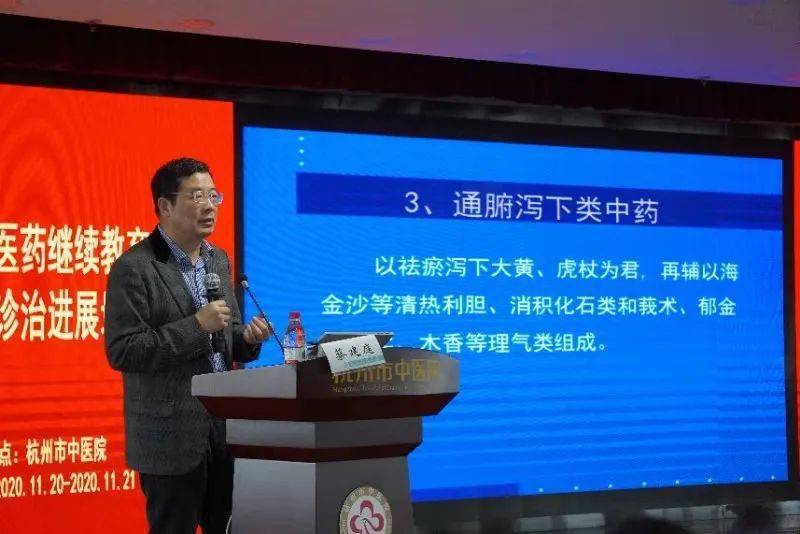 消化盛宴俞尚德学术思想传承与创新暨脾胃病诊治进展培训班