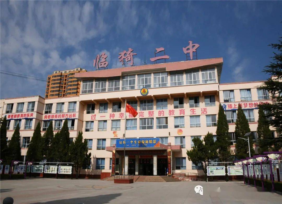 临猗县第二中学校图片
