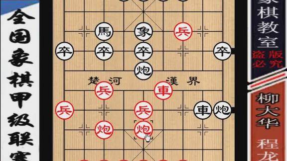 2016象甲第九轮开滦集团程龙vs湖北象棋柳大华71