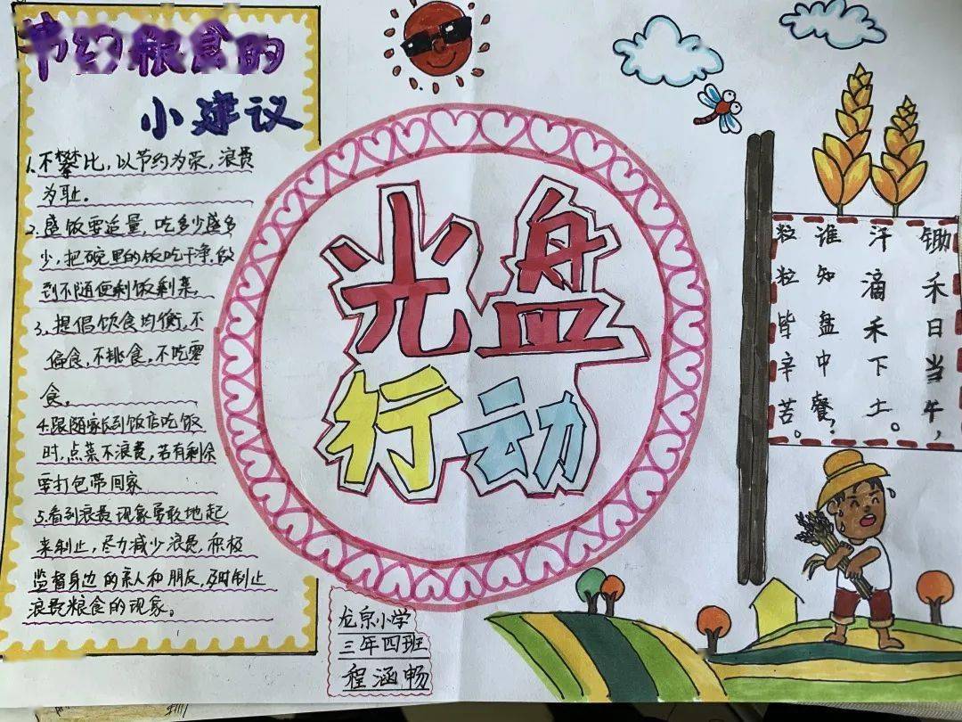 佳作选登 | 光盘行动,你我同行.