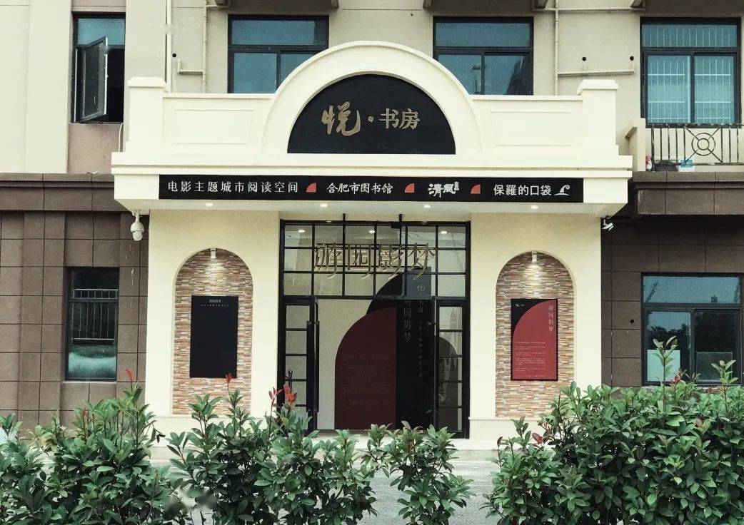 线上参观合肥这家以电影为主题的城市悦书房