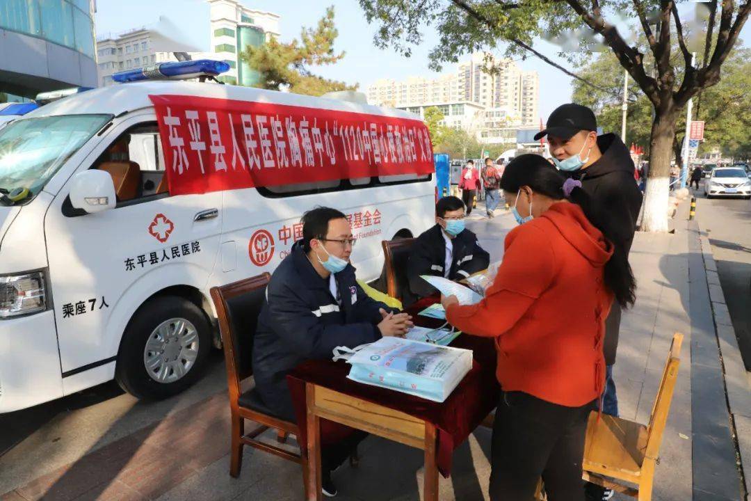 东平县人民医院开展1120心梗救治日主题义诊活动