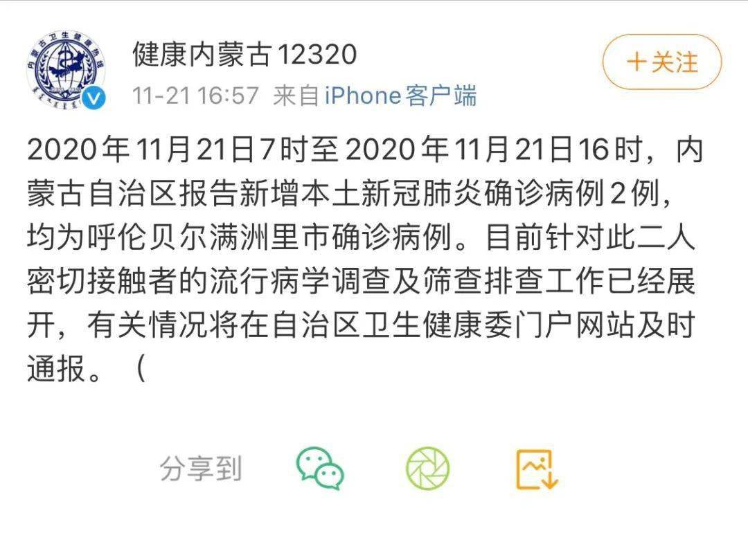 内蒙古满洲里市新增2例本土确诊病例