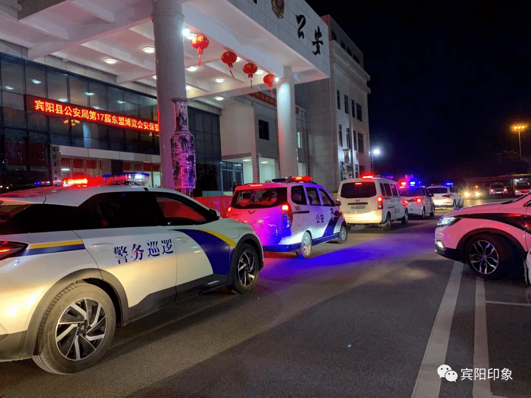 实拍第17届东博会倒计时宾阳全体民警辅警进入一级勤务模式