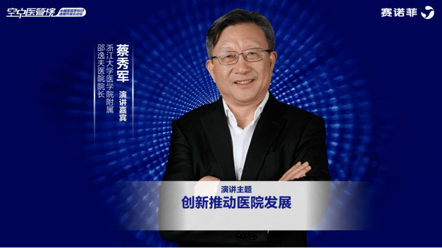 浙江大学医学院附属邵逸夫医院获得a,排名第十一;在院长蔡秀军看来