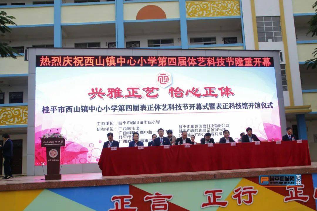 直击桂平市西山镇中心小学表正体艺科技节开幕式精彩纷呈