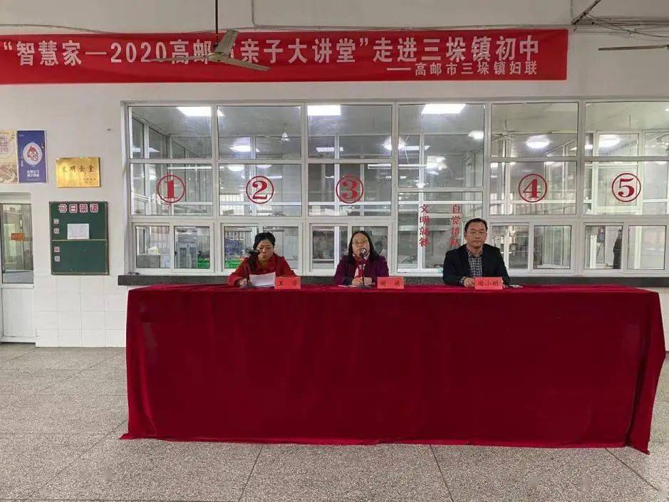 【亲子大讲堂】"智慧家"——2020年高邮亲子大讲堂走进三垛中学