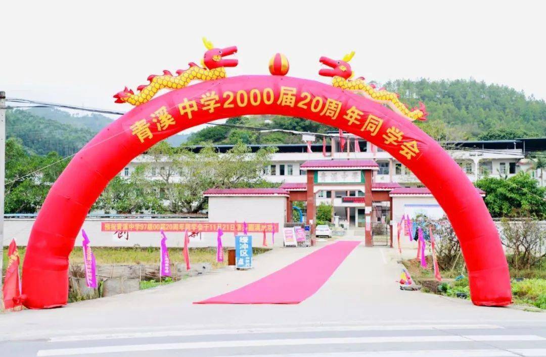 11月21日,时隔20周年,这些人又齐聚在紫金青溪中学!