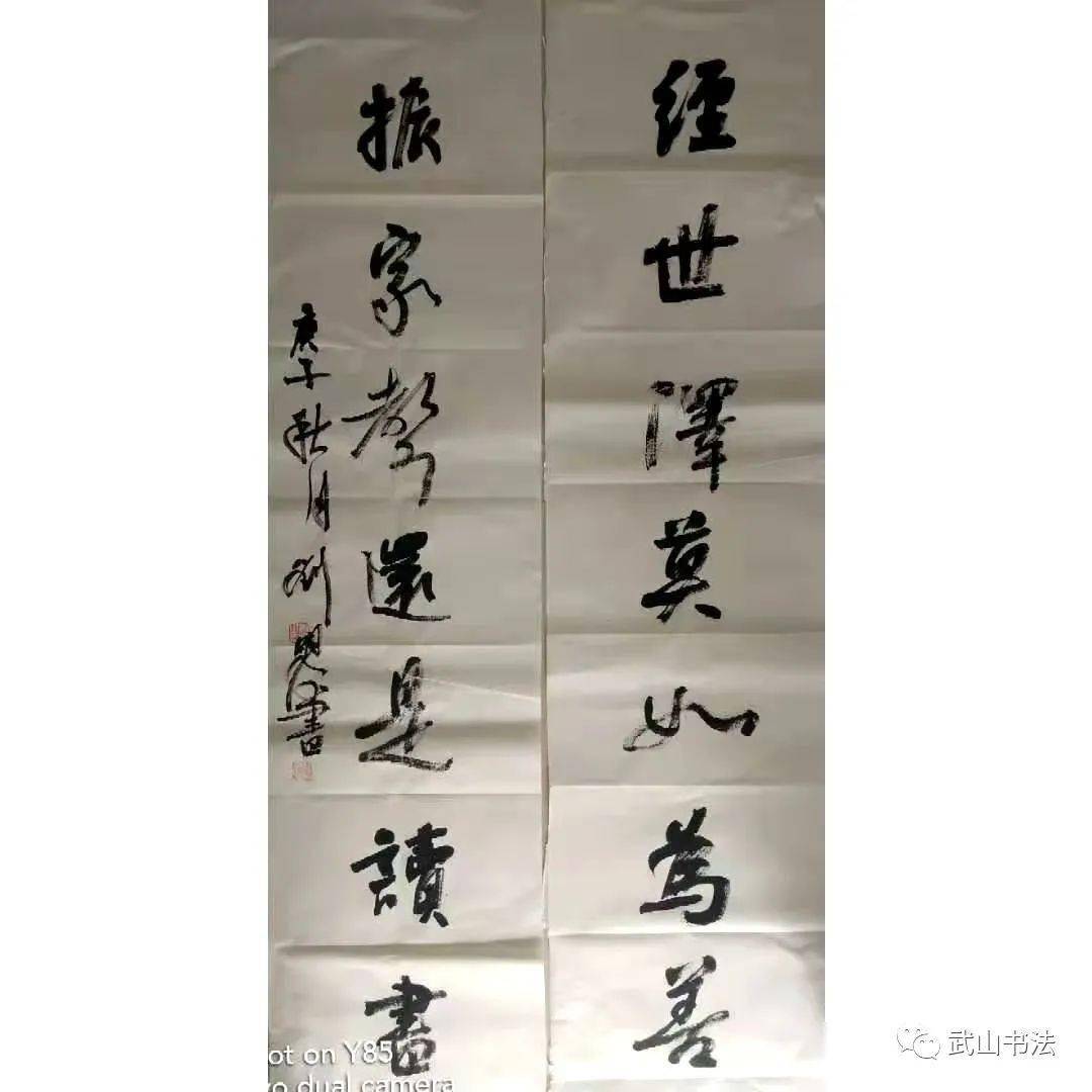 武山县书法家名单图片
