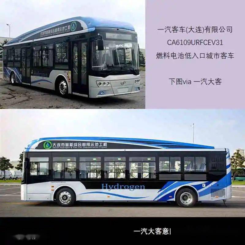 本期一汽客车(大连)有限公司申报了首款fcv客车产品ca6109urfcev31