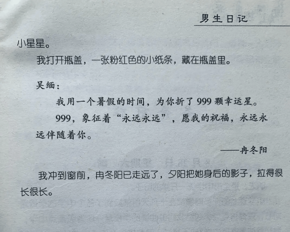 书中结尾,这对cp的结果是各自毕业,冉冬阳折了999颗星星送给吴缅,为啥