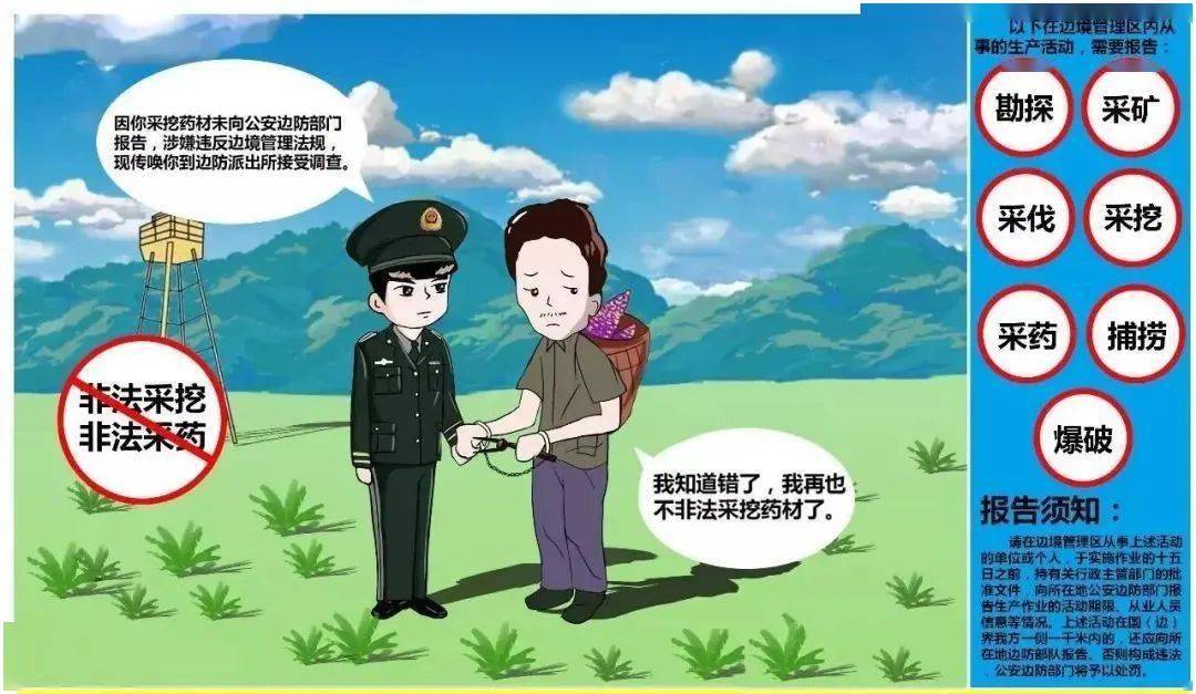 花园街新时代文明实践所黑龙江省边境管理条例