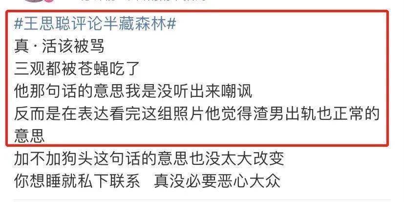 王思聪评论小三网红忘挂狗头翻车网友一片声讨大骂恶心
