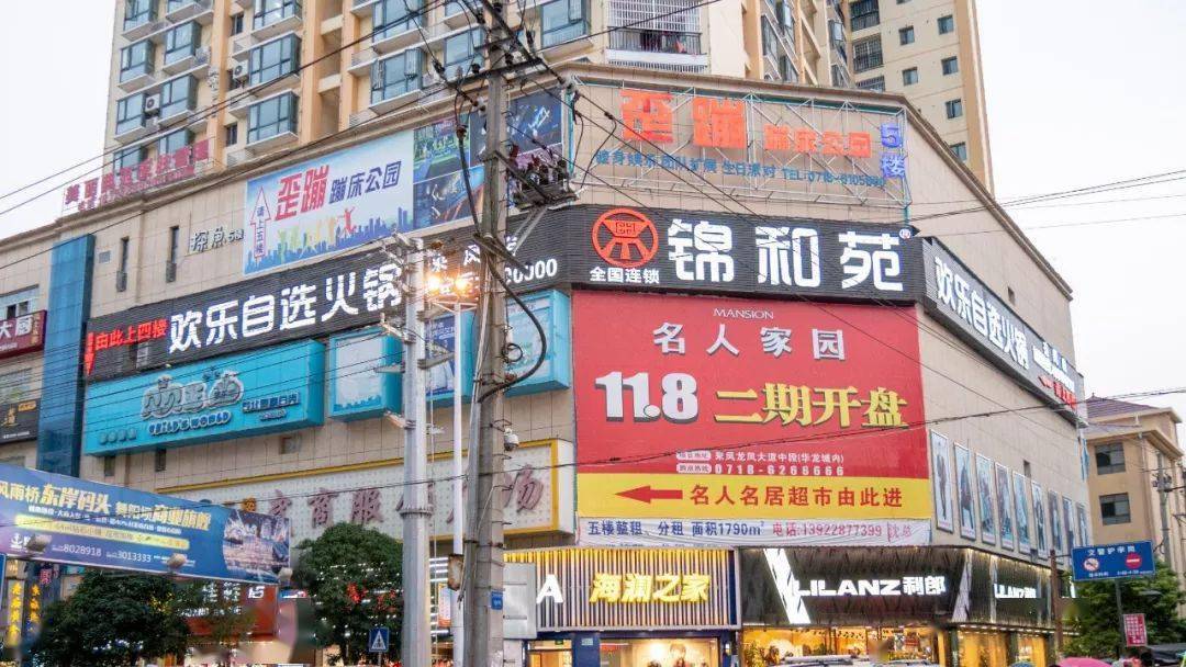 地址:来凤步行街名人名居四楼