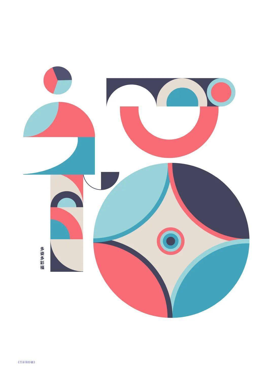 19招贴设计课程作业