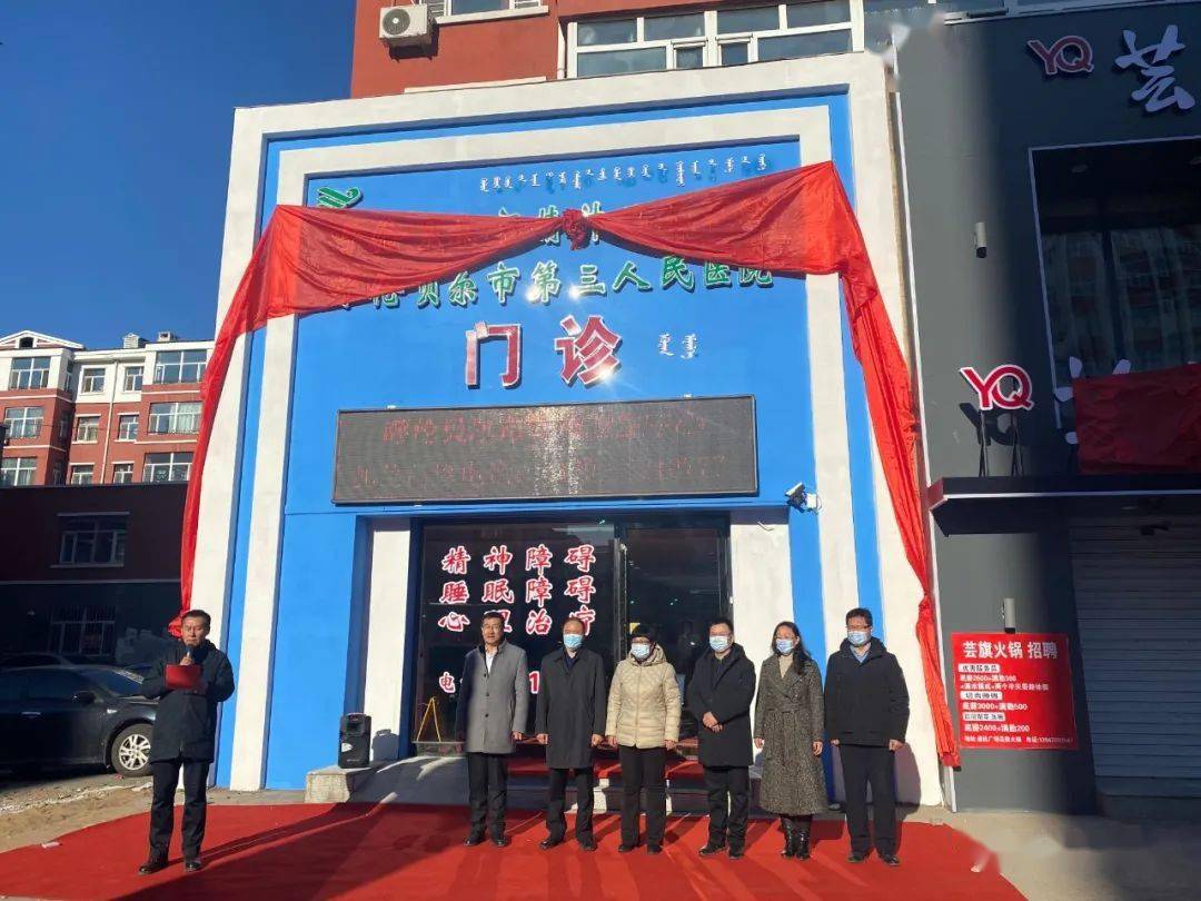 扎兰屯市开设首家精神障碍门诊