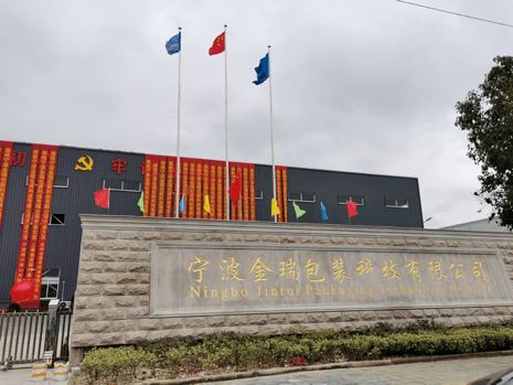 视频宁波金瑞包装科技有限公司隆重开业盛况空前自动化生产线极致亮眼