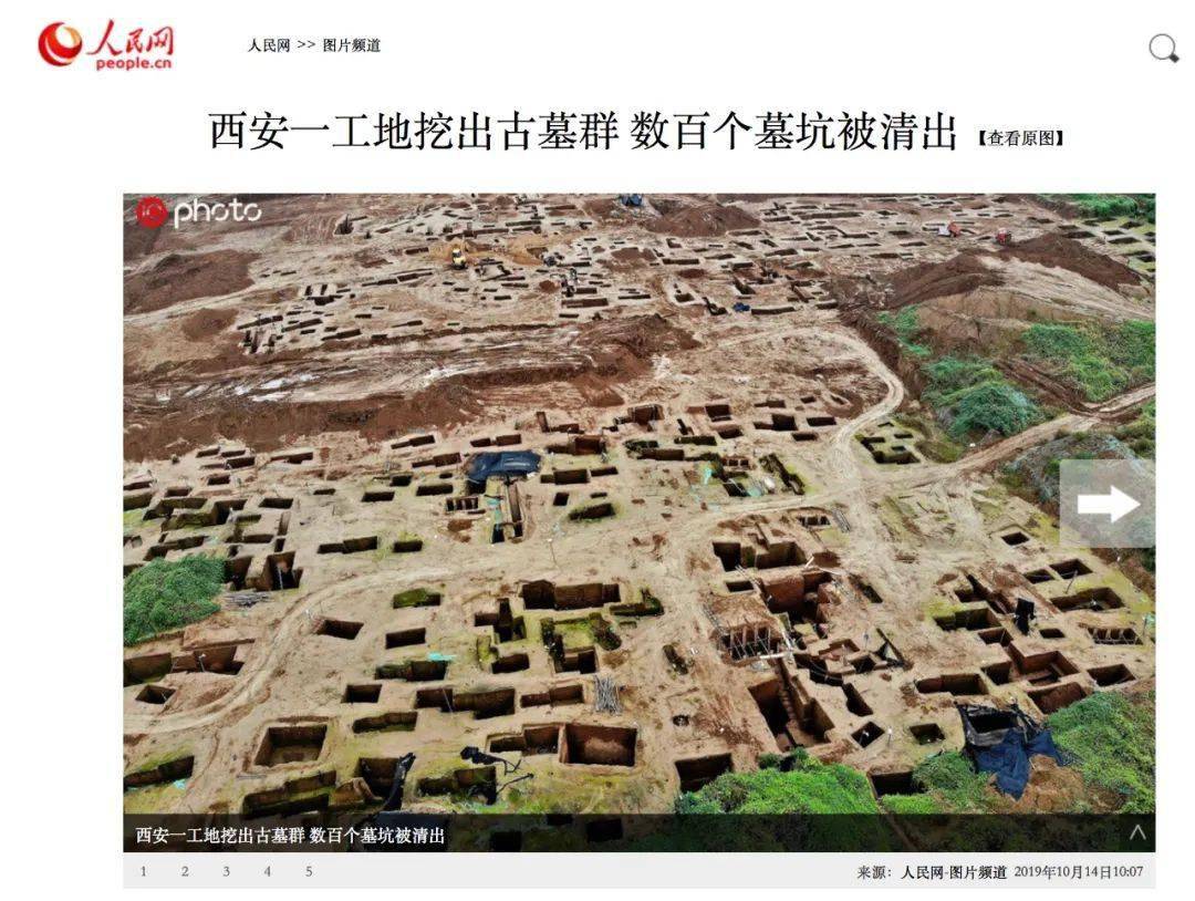 西安人的秘密,越挖事越大._古墓