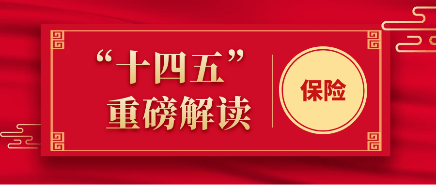 《中共中央关于制定国民经济和社会发展第十四个五年规划和二〇三五年