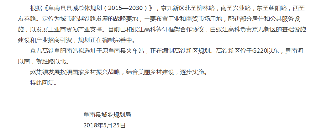 阜南东站将纳入十四五规划选址或在