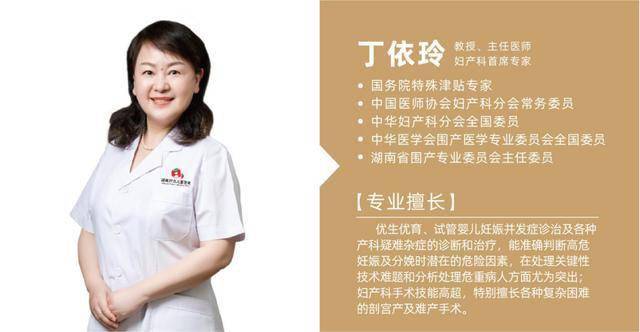 湖南妇女儿童医院妇产科首席专家丁依玲教授就活性叶酸与围孕产期健康
