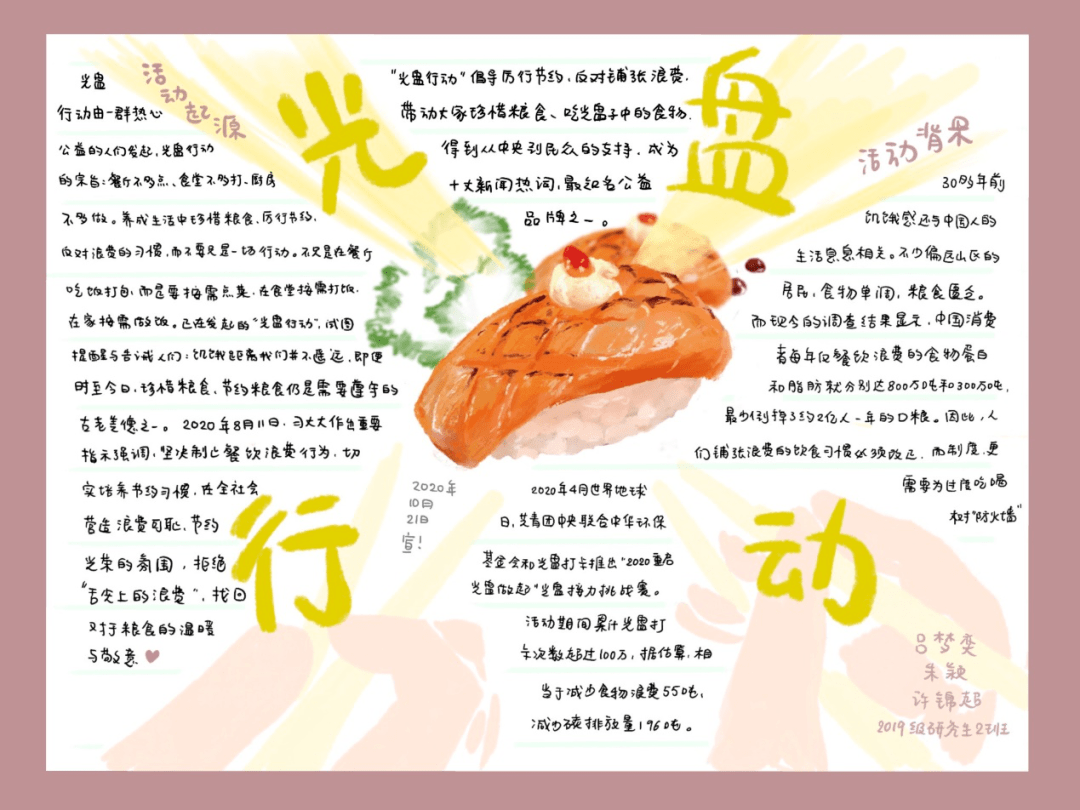 节约粮食》2019级康复治疗学本部1班胡倩,周家乐12《光盘行动》2018级