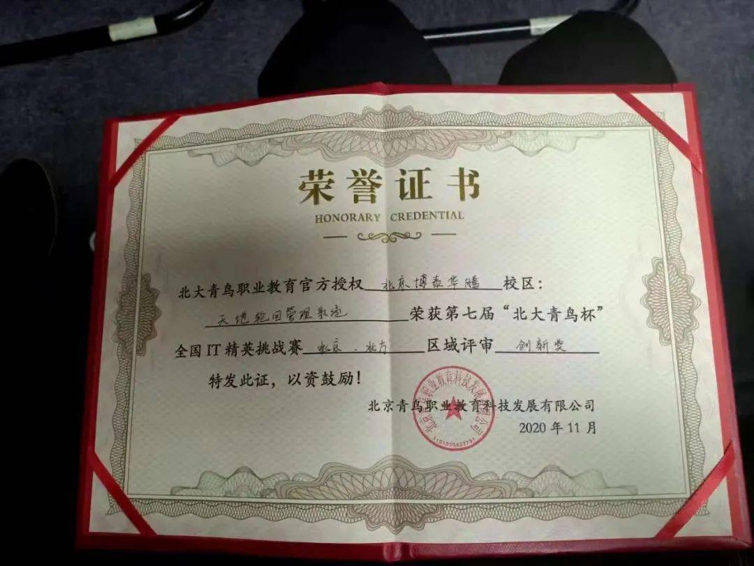 第七届北大青鸟杯it精英挑战赛中我校荣获多项大奖