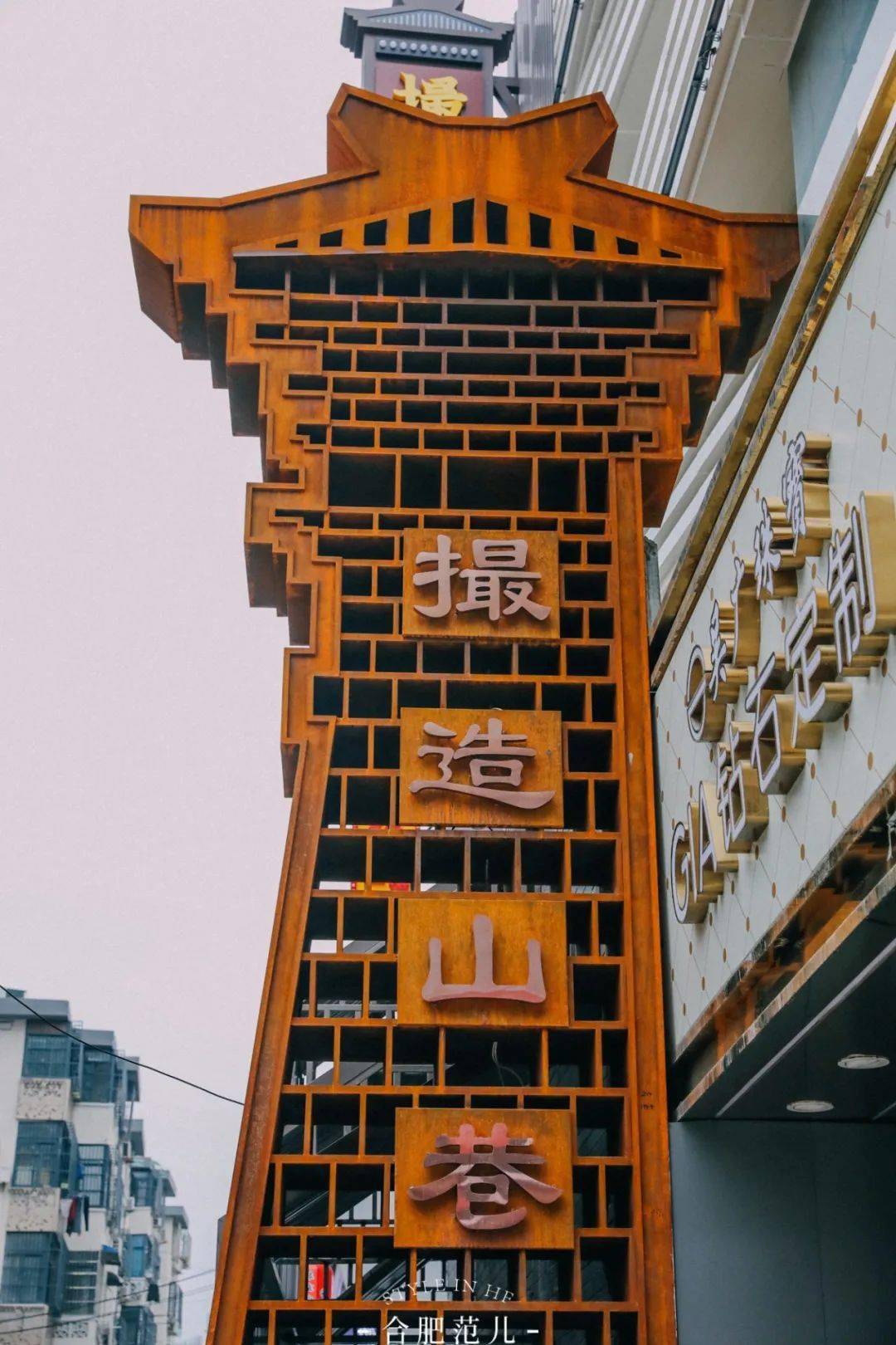 找到了新晋打卡圣地就藏在步行街旁的撮造山巷