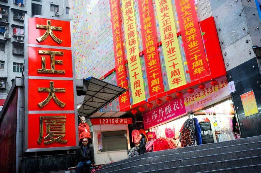 新大正大正商场项目荣获全国商贸流通服务业先进集体称号