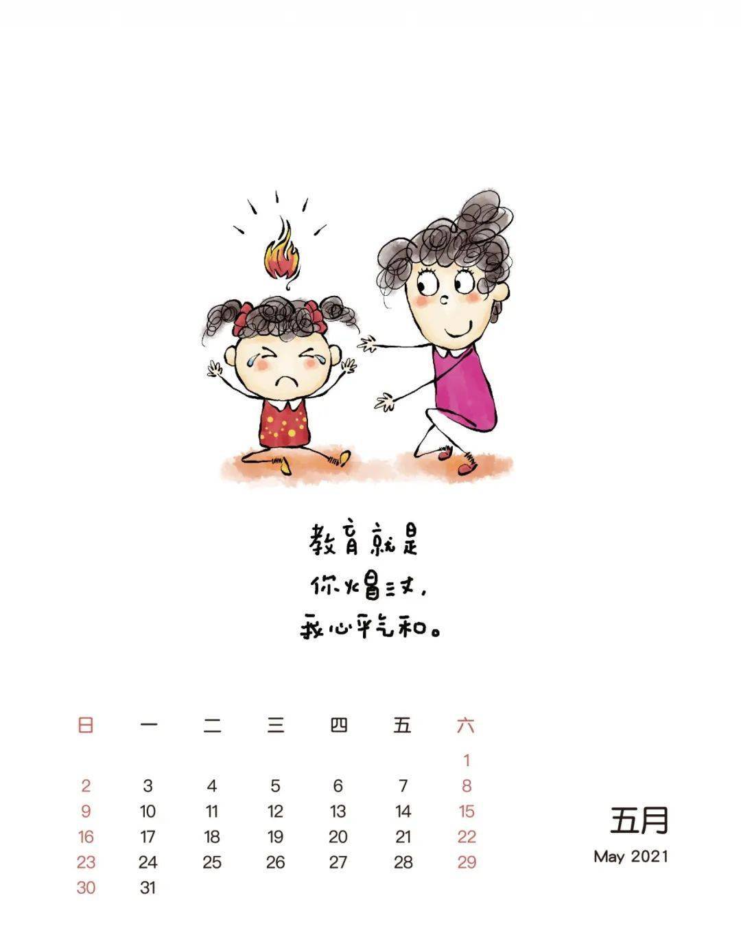 台历里的画与话,也许有着你的影子|2021幼教台历_教育