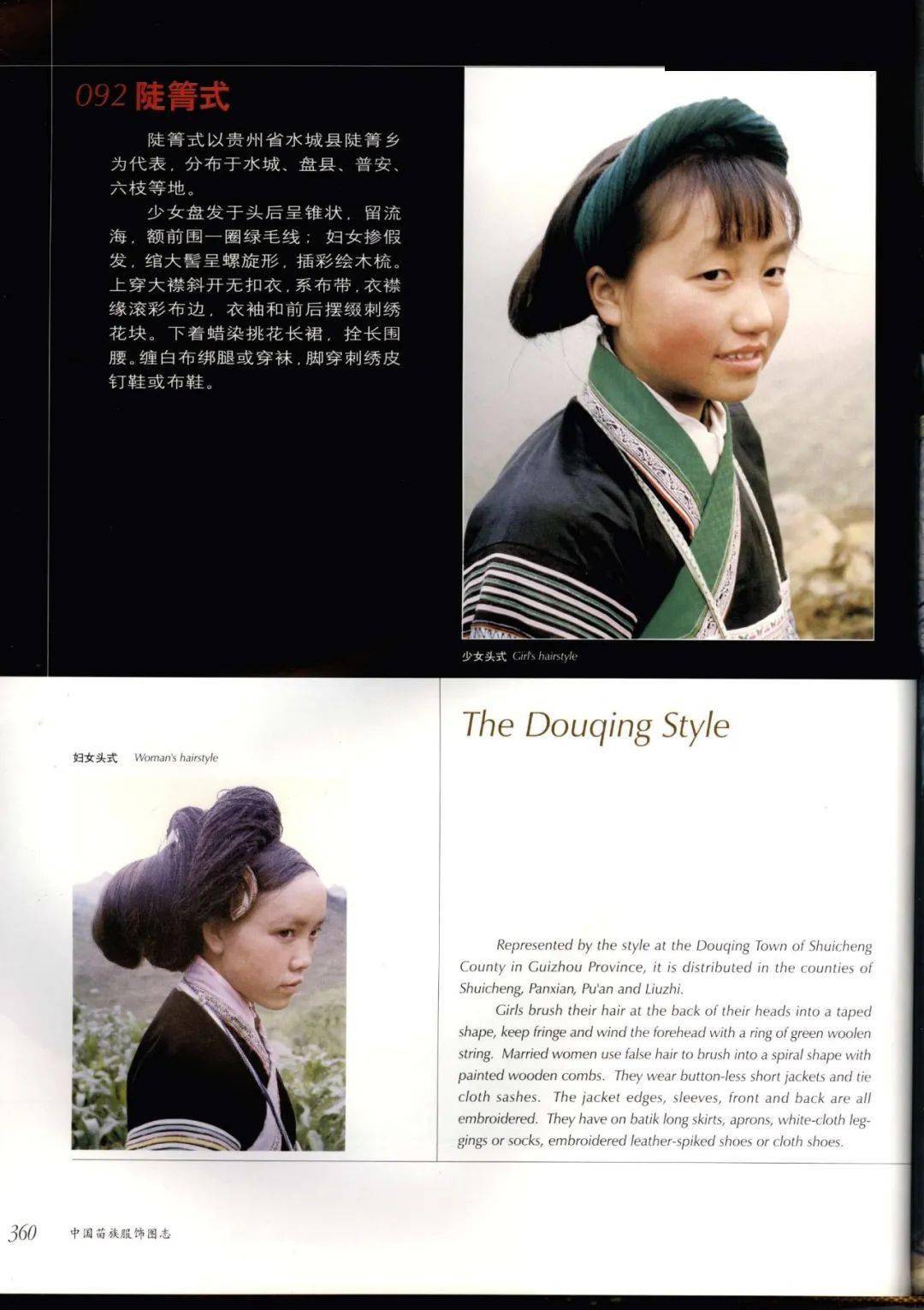 当地已婚妇女将发尾卡在雕花木梳上,以螺形挽于右耳后,汉称"歪梳苗"即