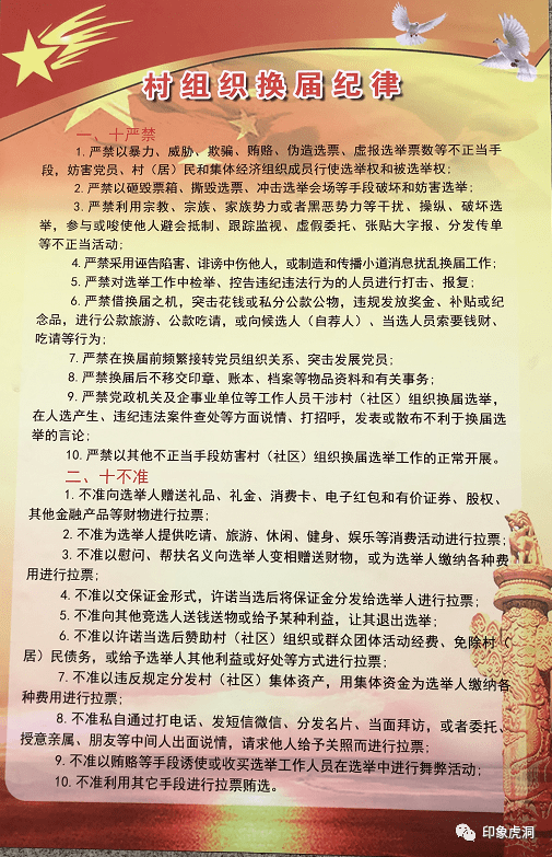 穩步推進村兩委換屆工作 懸掛橫幅 廣泛宣傳 我鎮充分利用微信公眾號