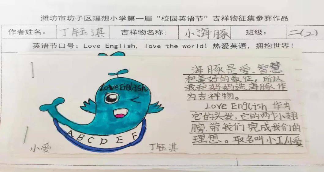 学校传真坊子区理想小学组织第一届英语节吉祥物评选活动