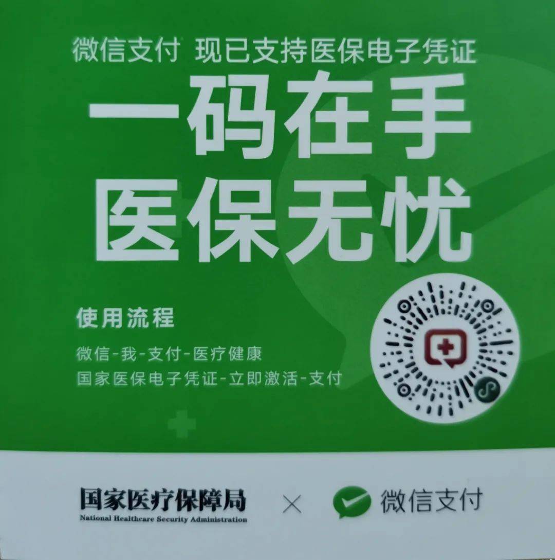 三师居民医保电子凭证全国推广如何申领怎么使用看这里