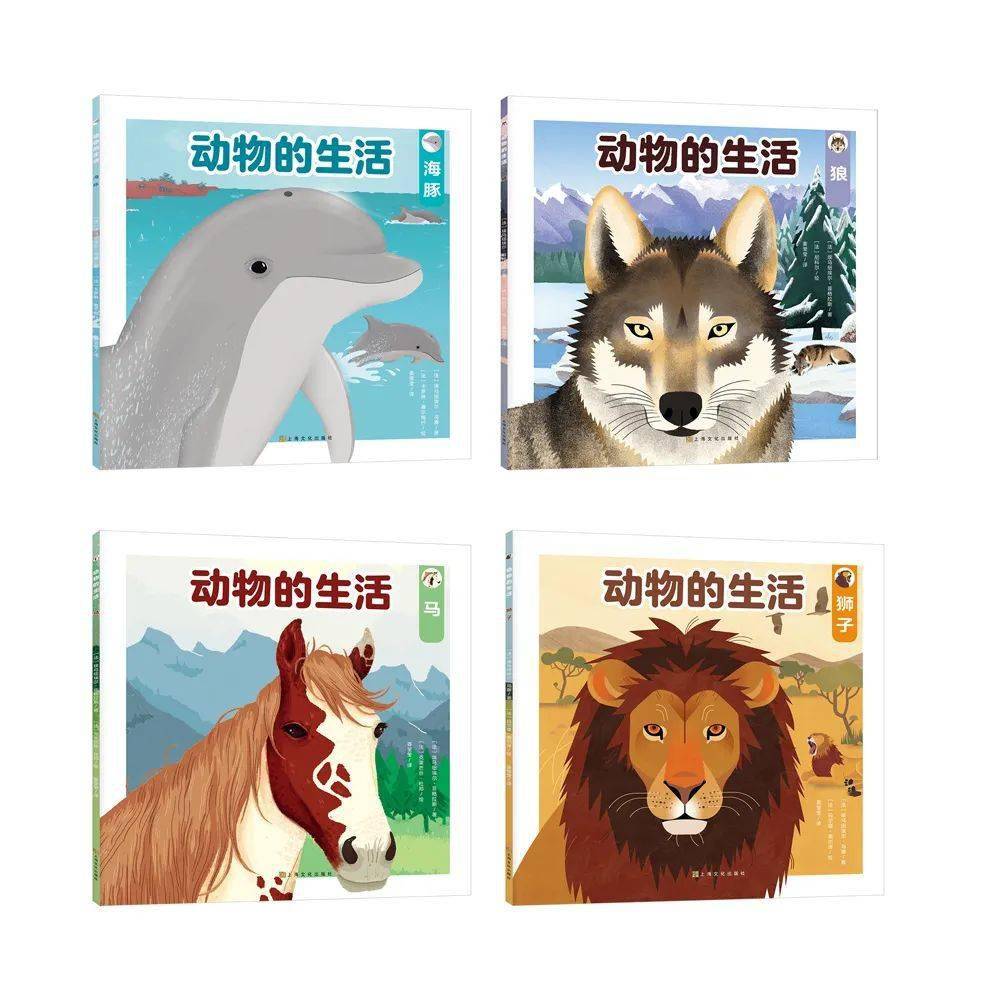 新书推荐 | 狮子,狼,野马,海豚,这套绝美的动物科普书简直了!(内含赠