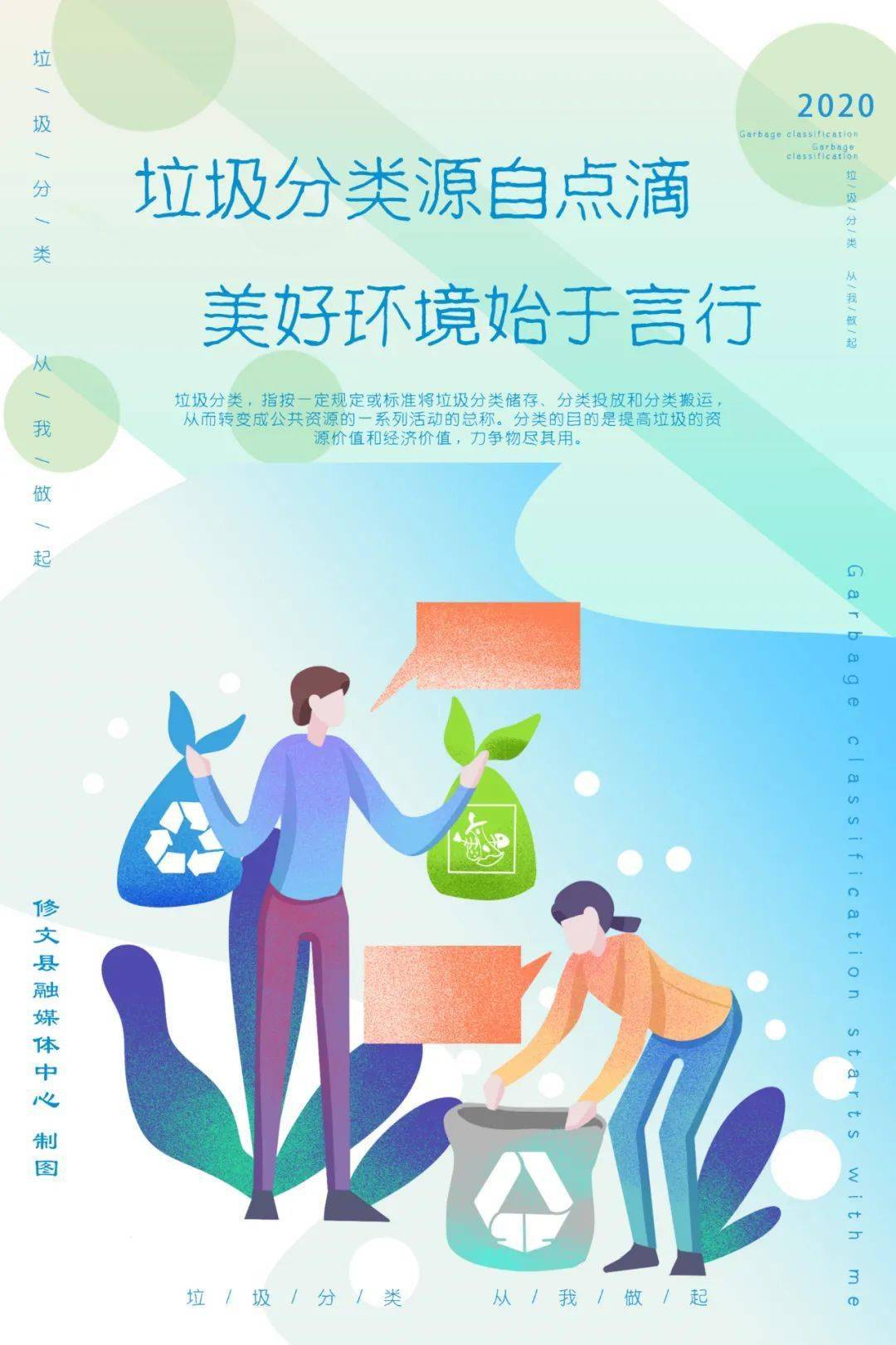 【公益廣告|垃圾分類】垃圾分類始於點滴 美好環境始於言行