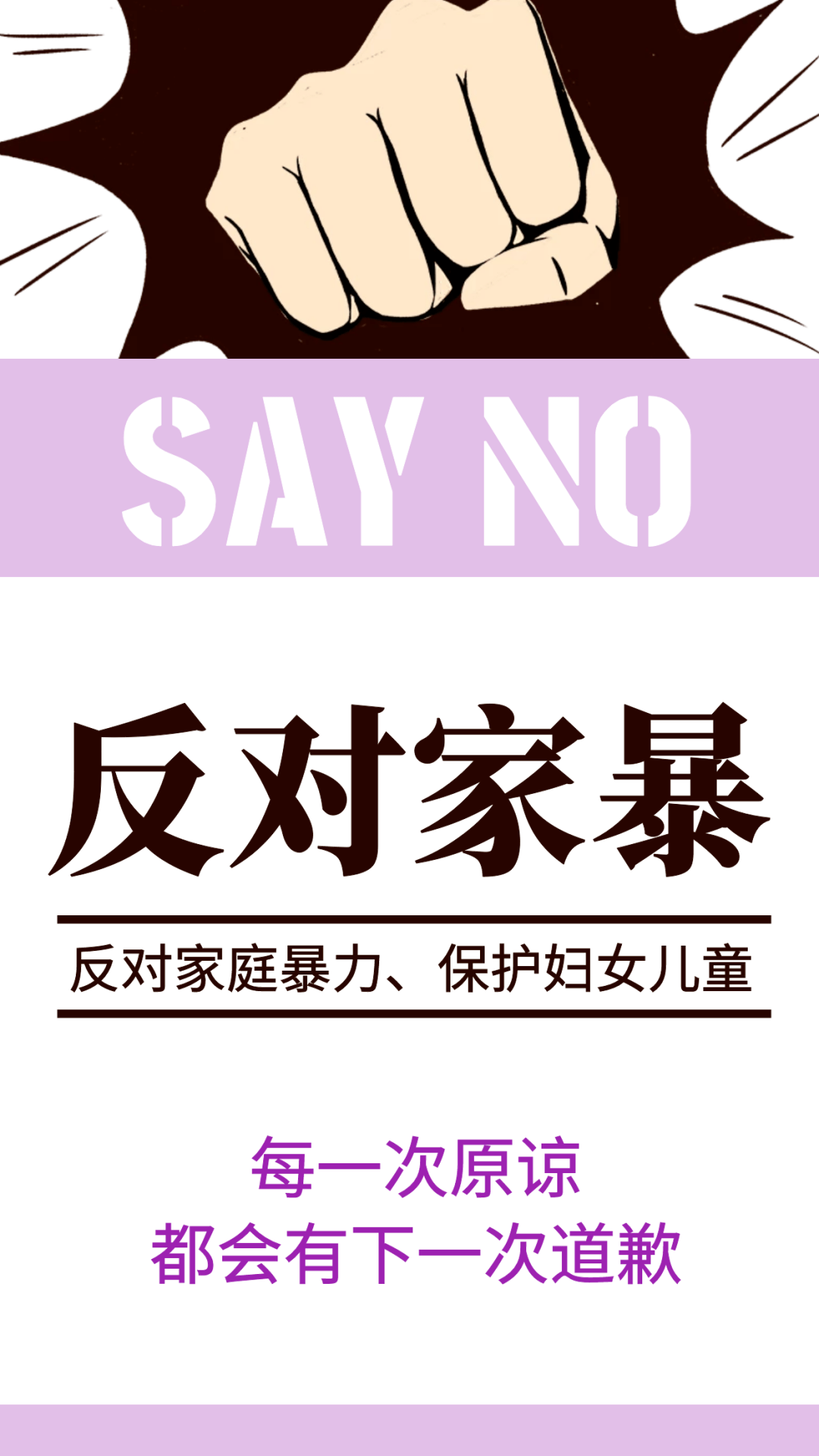 国际反家暴日|家的温暖,从对暴力零容忍开始