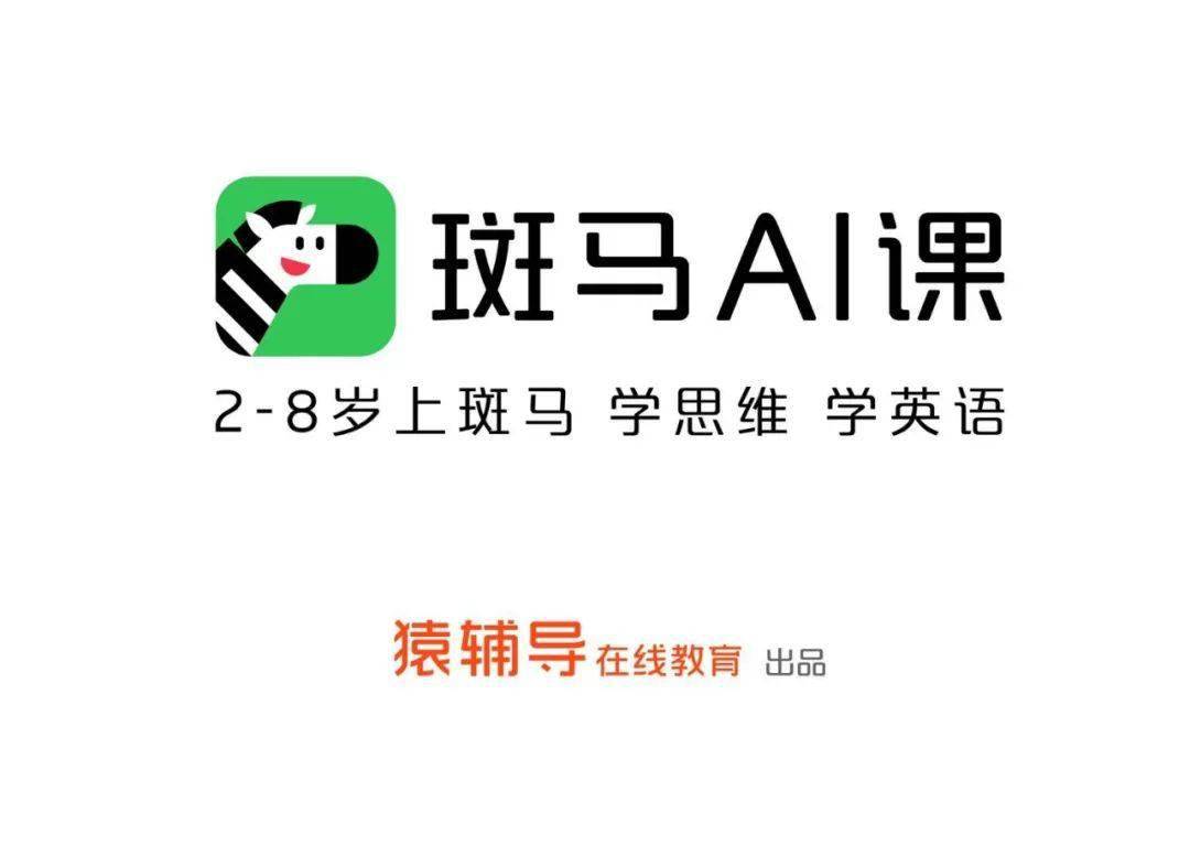 在線教育時代,斑馬ai課如何步步出圈