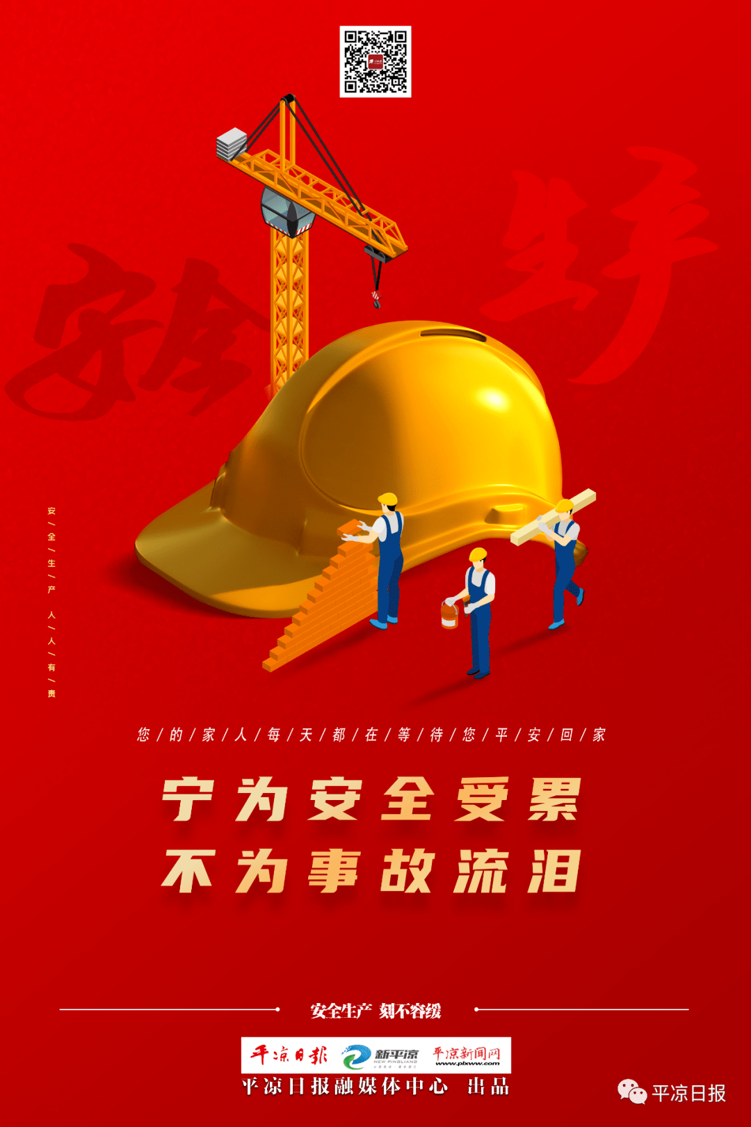 海报丨年末收官再紧安全弦