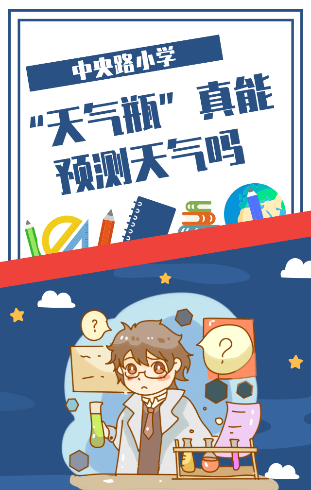 今天,郭老师带领大家一起揭开了天气瓶的奥秘!