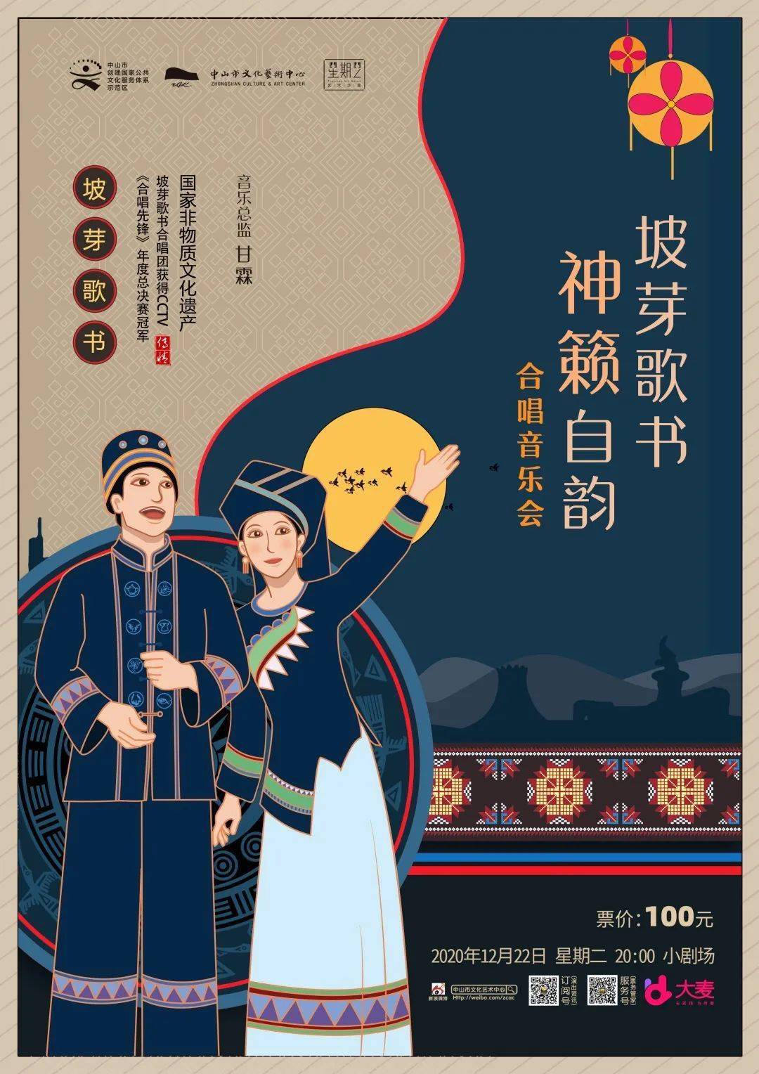 开票星期二艺术沙龙坡芽歌书神籁自韵合唱音乐会