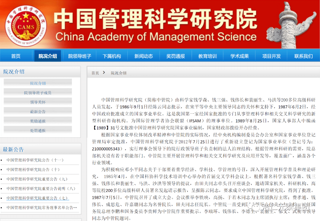 热烈祝贺浩仁元泰集团董事长赵章山先生被聘为中国管理科学研究院学术