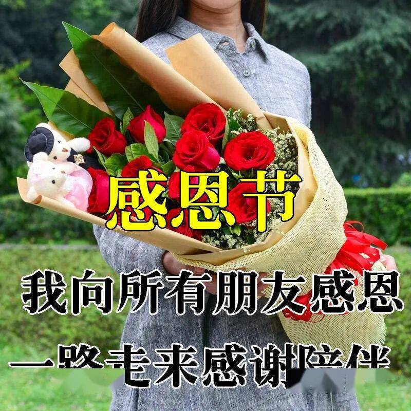 今天感恩节感恩一路帮助过我的所有人