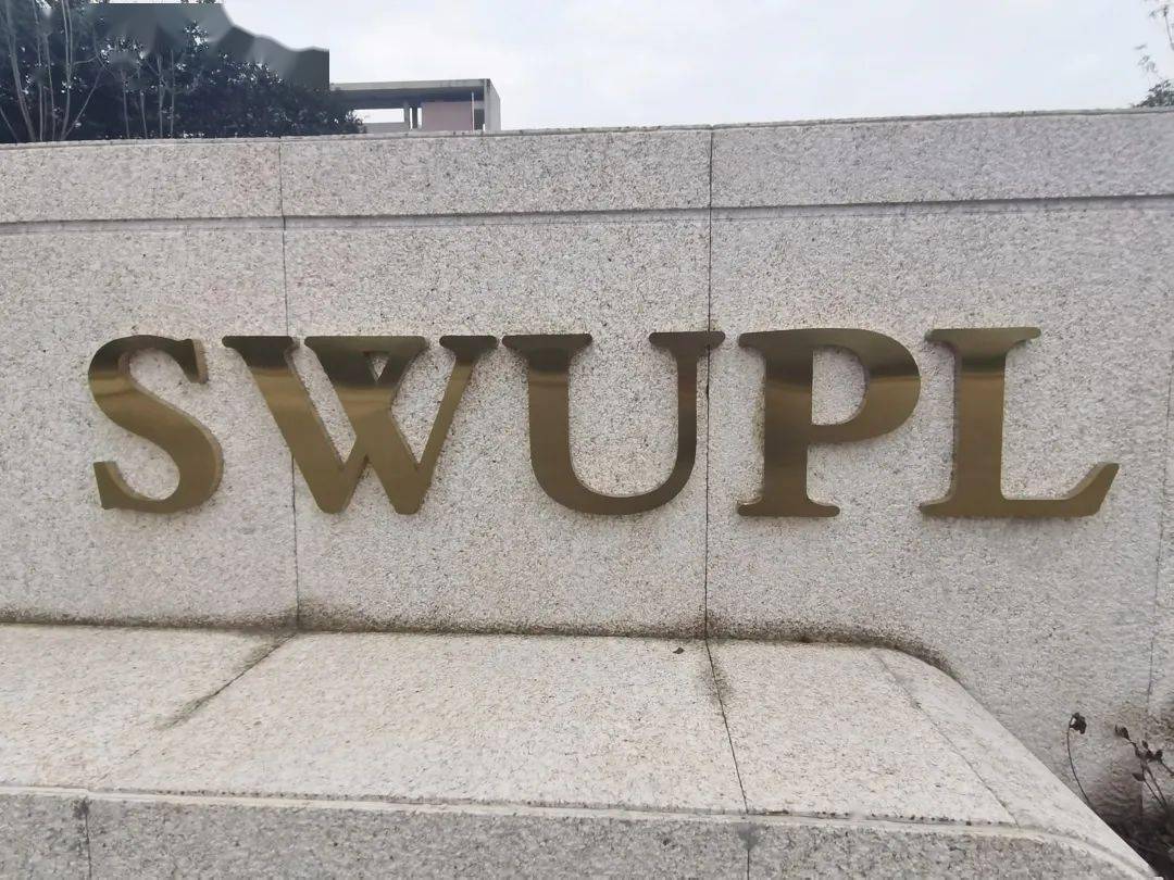 石瓦坡列文虎克大赛,来猜这都是哪些校园角落_swupler