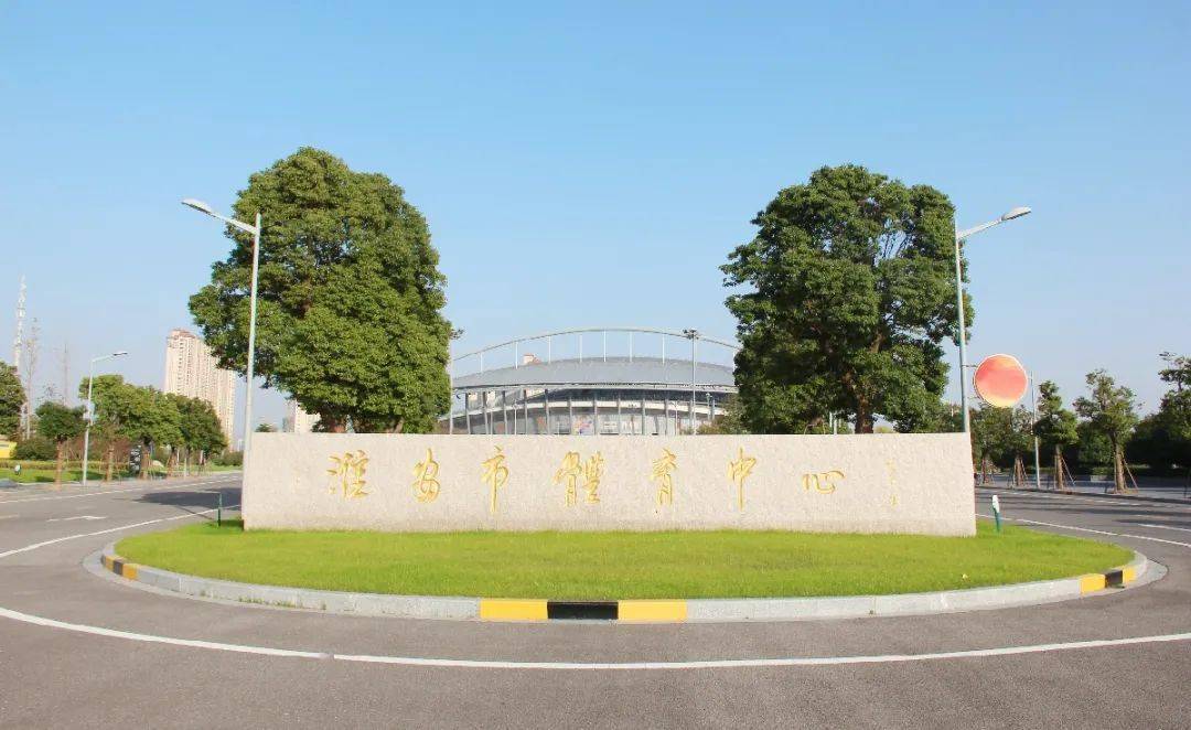 淮安市体育中心委托运营签约仪式在宁举行将与南京奥体成为同门兄弟