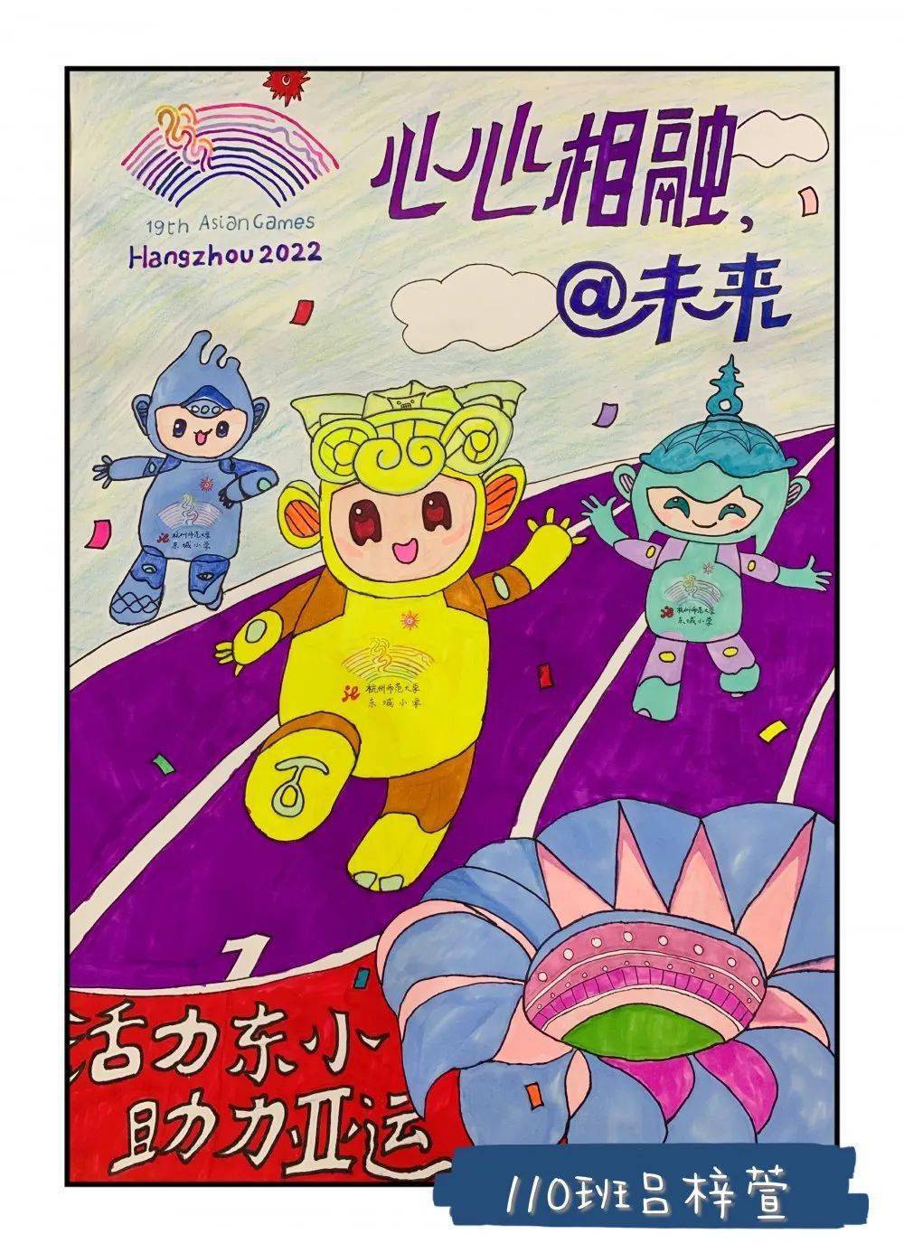 亚运会的海报儿童图片