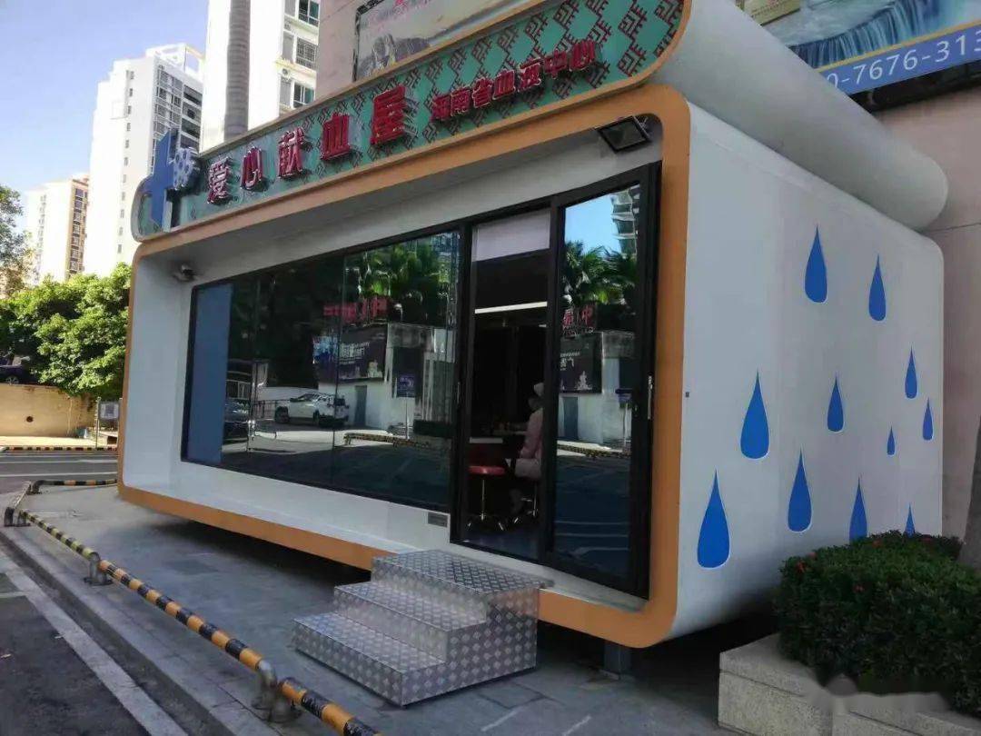 陵水首个献血屋正式投入使用