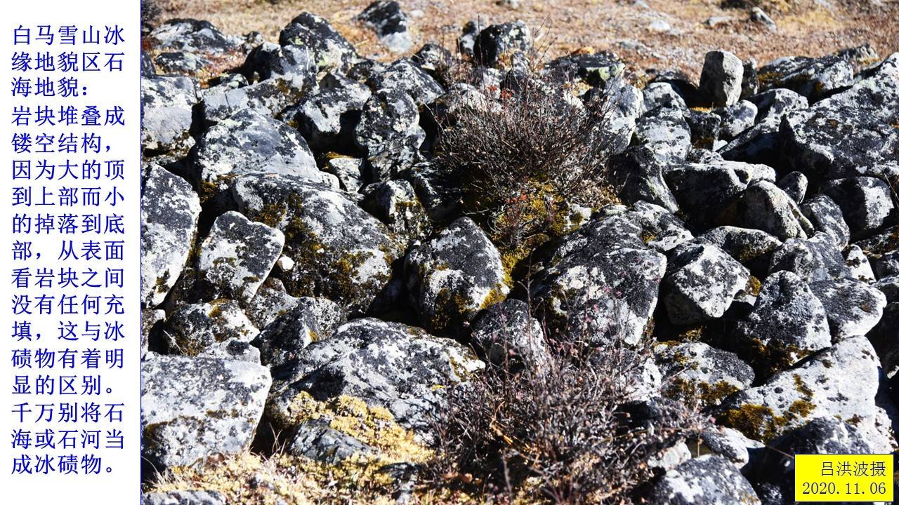 滇西北橫斷山脈近現代地貌野外考察紀行3