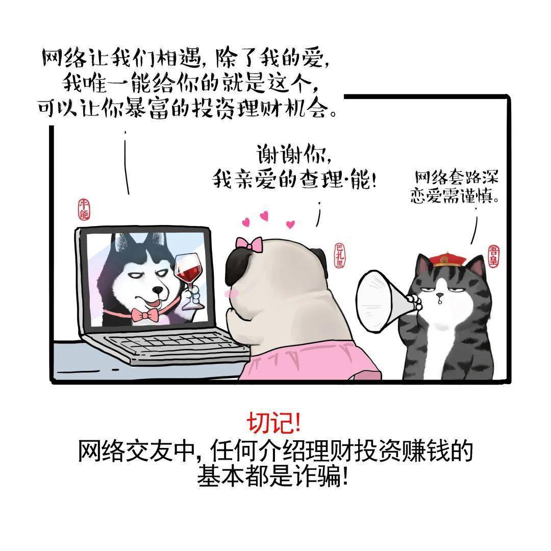 骗子套路千千万剖开来看都一样先告诉你"有利有事有手续"了再一步步