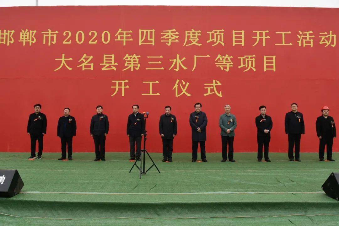 大名縣舉行2020年四季度項目開工儀式